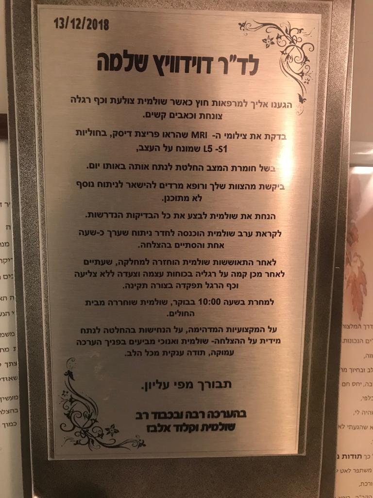 מכתב תודה והוקרה משלומית אלבז